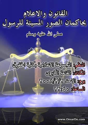 تصميم عن حملة الدفاع عن الرسول صلى الله عليه وسلم