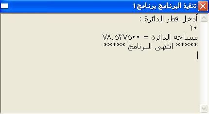 برنامج بلغة جيم، لحساب مساحة الدائرة